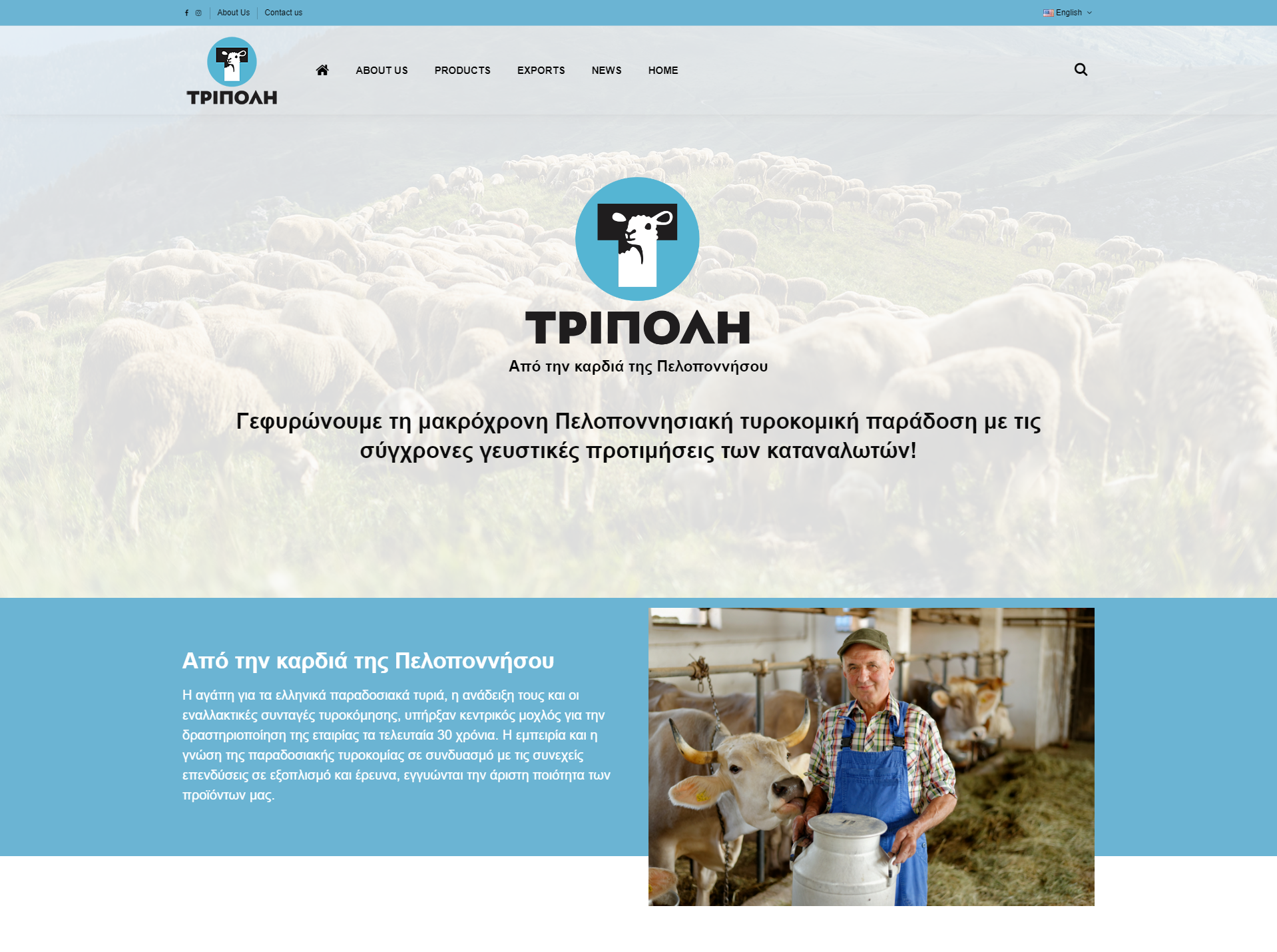 Ανανεωμένο Website για την Tripolidairy 